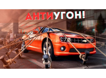 Авторская защита от угона на Lexus